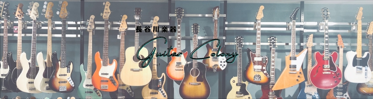 [OKAYAMA] 長谷川楽器 Guitar Colony